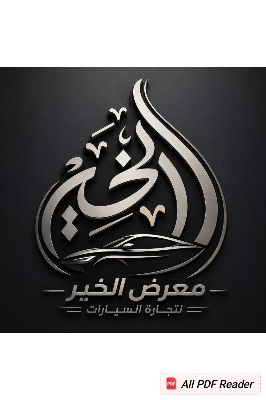 الخير لتجارة السيارات